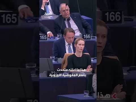 الاتحاد الأوروبي وواشنطن: جهود مستمرة لإبرام اتفاق تجاري