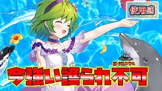 【FEH】♯5877 水着ニノ使用感！護られ不可で環境での活躍はできるのか？相性のいいキャラは？