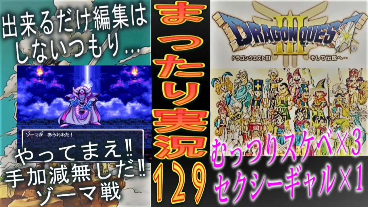 ドラクエ 129 時は満ちた 真価が問われる大ボスとの大決戦 ゾーマ戦 Youtube ドラクエ 129 時は満ちた 真価が問われる大ボスとの大決戦 ゾーマ戦 Youtube
