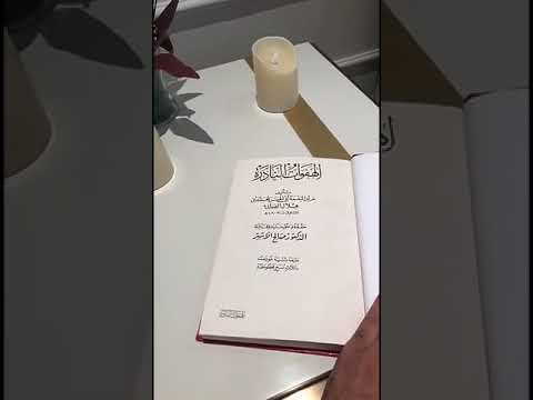 جولة مع كتاب الهفوات النادرة