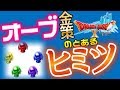 【ドラクエ10】 オーブ金策の隠された秘密を大暴露!!
