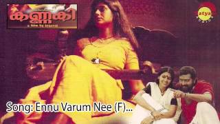 Video thumbnail of "Ennu Varum Nee | Kannaki | K S Chithra | Kaithapram Vishwanathan | Kaithapram"