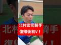 北村宏司騎手 骨折から復帰後初めての勝利 サインを書く様子 #北村宏司 #競馬 #shorts