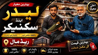 Best Quality Jogger |Leather Shoes is in Cheap Price |Landa Bazar |Mens Footwear |Sasta Bazar Shoes