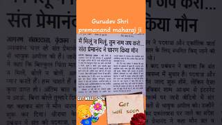 Get well soon #premanandjimaharaj #premanandjipravachan #love #parmanandji #devotional