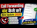 Call Forwarding बंद कैसे करें || call forwarding kaise hataye || call forwarding band kese kare ||