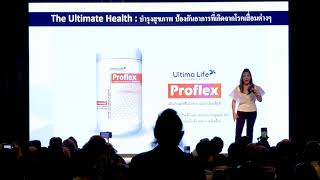 Ultimalife Proflex ผลตภณฑเสรมอาหาร ตรา โปรเฟลกซ บรรเทาอาการปวดขอ การอกเสบของกระดก