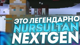 ✨ПОШЕЛ КВ С НИЩИМ ЮЗЕРОМ Celestial Recode🥰Nursultan Nextgen💥
