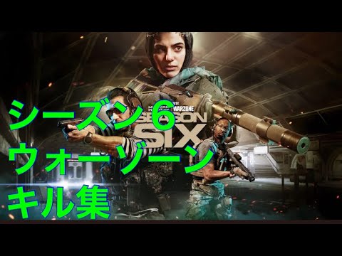 『WARZONE』キル集