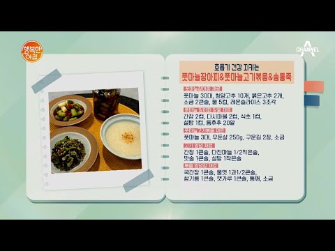 &amp;#39;<strong>풋마늘</strong> <strong>장아찌</strong>&amp;amp;<strong>풋마늘</strong> 고기볶음&amp;#39; 먹방★ | 행복한 아침 533 회
