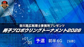 (5-8L)予選前半2/7・𠮷川税理士事務所