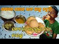 ସକାଳେ ପଖାଳ ଭାତ ଆଳୁ ଚଟୁଣି Lokanath:asha:Vilog88🙏🙏