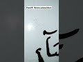 #Quran:30th para #islamic #youtube #status #viral_shorts. #fazam7215
