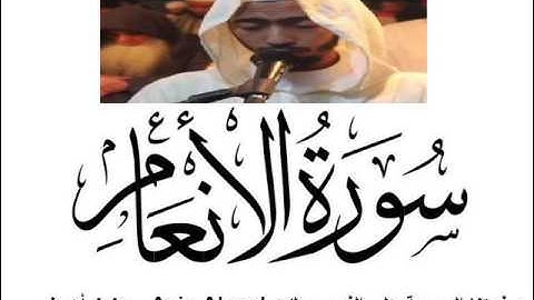 سورة الأنعام - بصوت عزيز أهرض - رواية ورش عن نافع - Surat Ali 'Imran