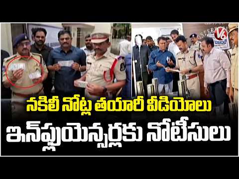Police Issue Notices To Influencers On Fake Notes Making Scam | Hyderabad | V6 News - V6NEWSTELUGU