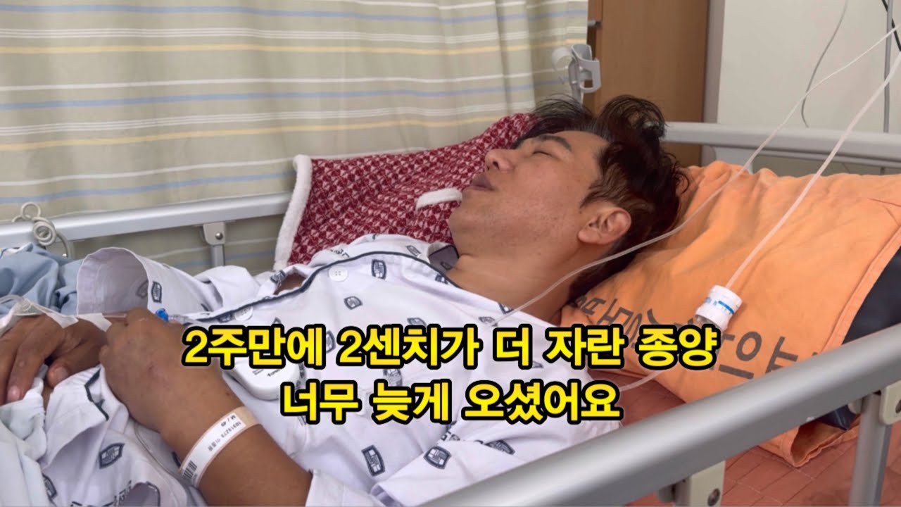 13센치까지 커져버린 종양 때문에 수술이 힘들다고 한다…