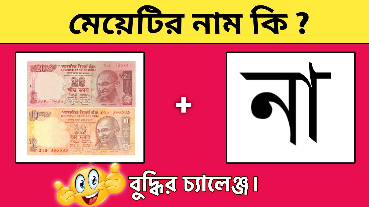 Emoji Dhadha Chobir Dhadha Guess The Girl Name Emoji Challenge Quiz emoji-dhadha-chobir-dhadha-guess-the-girl-name-emoji-challenge-quiz