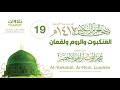 سور العنكبوت والروم ولقمان مصحف المسجد النبوي 1411 محمد أيوب وإبراهيم الأخضر 
