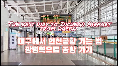 대구 인천공항 리무진 대구 인천공항 리무진