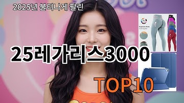 쿠팡알리 25레가리스3000 알리익스프레스 최신템 TOP10 - 알리 고수들만 아는 아이템