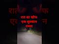 Truck Driver vs चुड़ैल  डरावनी कहानी | bhootiya kahani