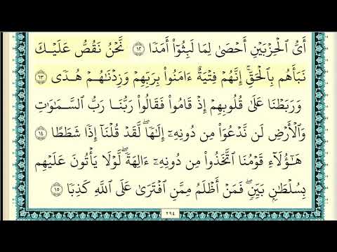 سورة الكهف مكتوبة الشيخ ياسر سلامة Surat Al Kahf