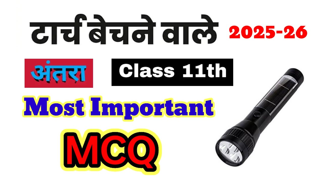 Class 11th Hindi Antara part 3 torch bechne wala most important MCQ question.