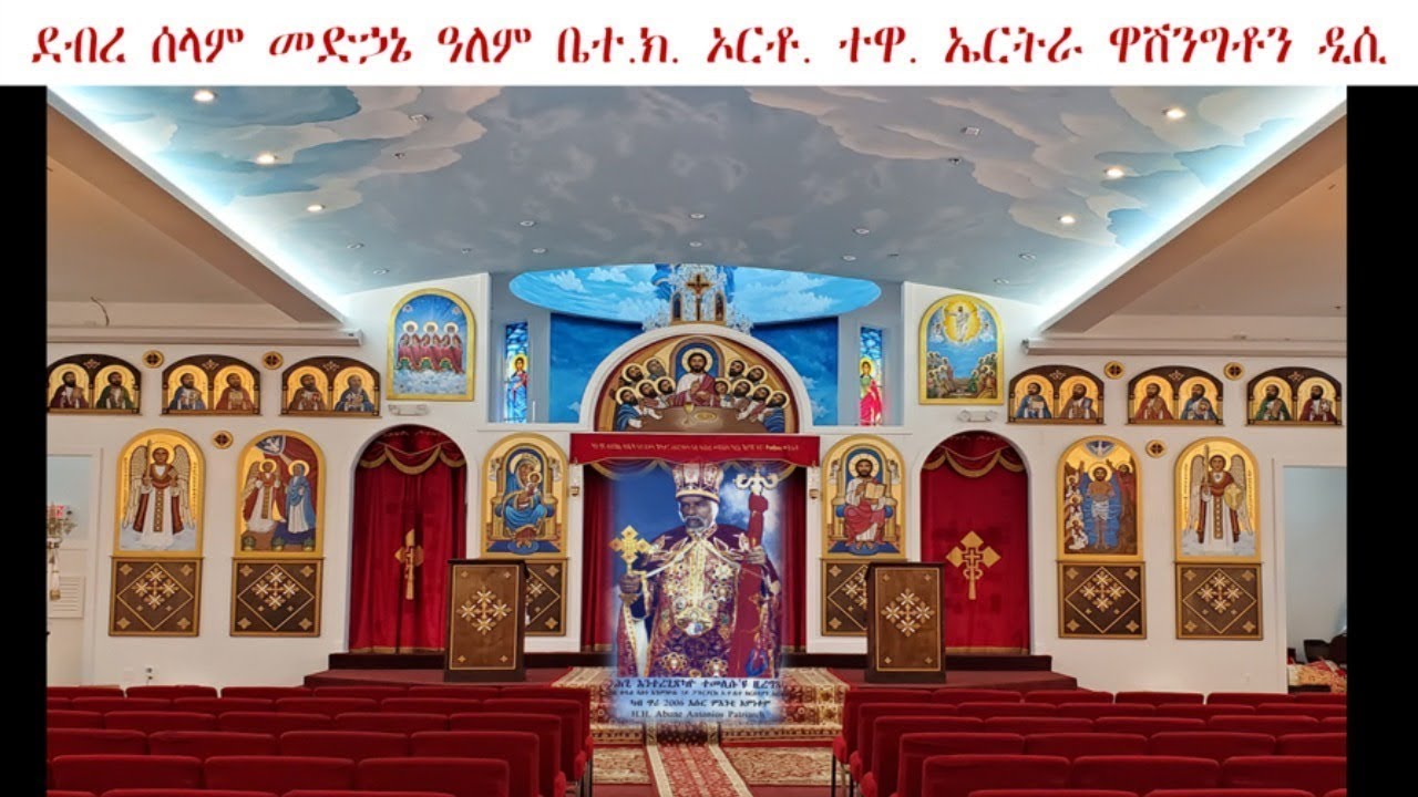 3/1/26 Sunday Prayer & Sermon DebreSelam MedhaneAlem LiveStream ለካቲት ፳፪ ፳፻፲፰ ሰንበት ማህሌትን ቅዳሴን