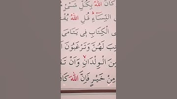 سورة النساء الأية 127 القارئ سعد الغامدي