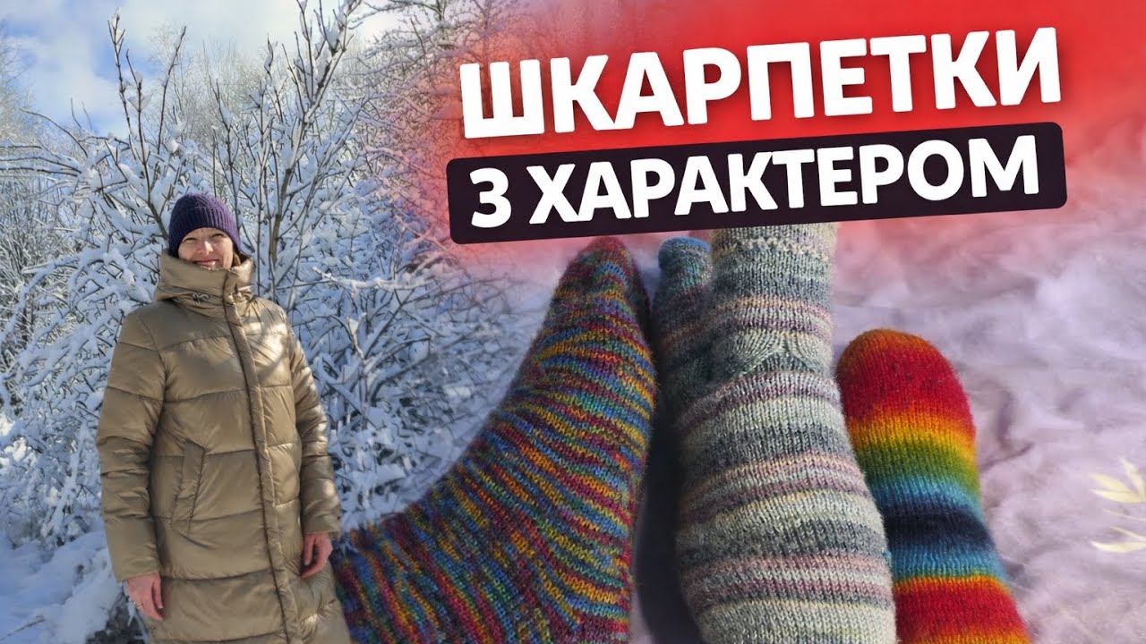 📌ВИКЛИК - 4 пари за 5 тижнів 📌 #шкарпеткова_родина #knitting #шкарпетки 