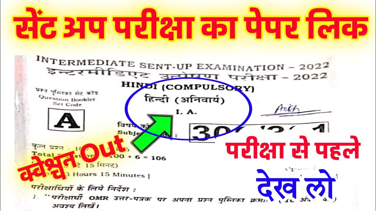 12th Class Art's Hindi Sent Up Exam Answer Key 2022-23