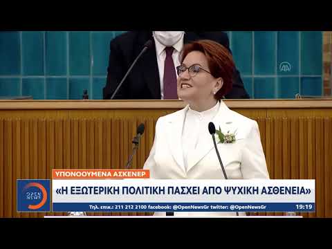 Εκτός ορίων η
