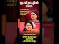 ഇ ഡി ക്കൂട്ടിൽ വീണ #motivition #trendingshorts #ytshorts