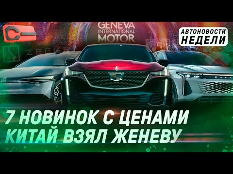 Zeekr 001 рестайлинг 2024, скидки на Cadillac, гибрид Exeed RX, Новый Leopard 5, Цена Changan UNI-V