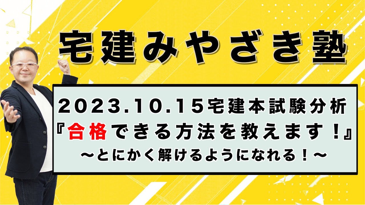 宅建みやざき塾 宅建業法  2022年