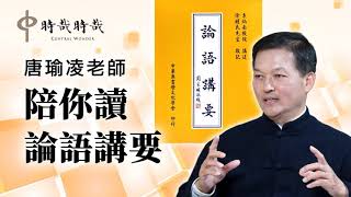 61.八佾篇第二十章：樂而不淫、哀而不傷