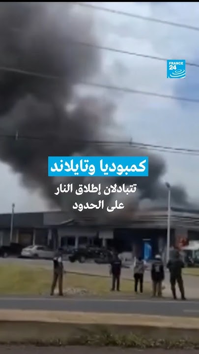  :       24 / FRANCE 24
 - نشر قبل 33 دقيقة