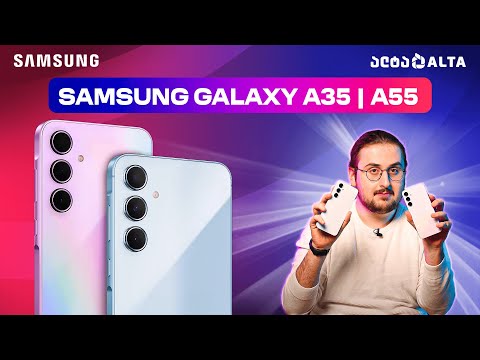 Samsung Galaxy A35 | A55 - საუკეთესო საშუალო სეგმენტში?