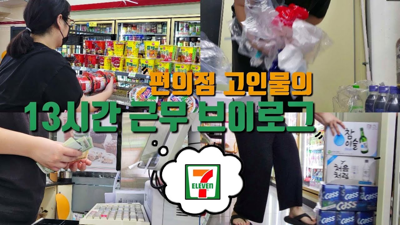 [ 편의점 알바 브이로그 ] 4년차 편순이의 야간알바🍙 |  끝이없는 물건정리와 물건채우기의 반복 🫥/  고도비만 브이로그