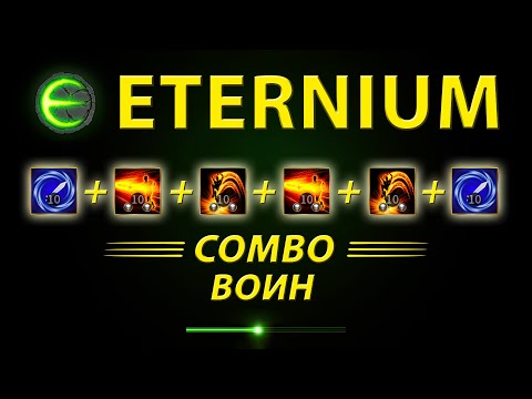 Видео: Eternium combo воин