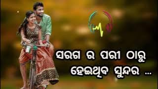 saragara pari tharu heithibo Sundar / rasikanagar /#odiamoviesong #odiasong #odiaromaticsong #odisha