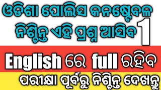 Questions aked in odisha gov. exam|English questions|  #Laxmidharsir #chinmayapanda