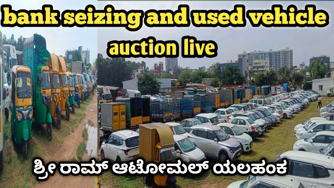 ಬ್ಯಾಂಕ್ recovery used ownused  and yellow board cars' live auction ಶ್ರೀ ರಾಮ್ ಆಟೋ ಮಾಲ್ ಯಲಹಂಕ 