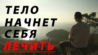 💖 Твое тело начнет лечить себя: Запусти самоисцеление тела прямо сейчас - Медитация здоровье