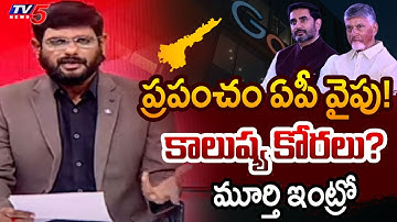 TV5 Murthy Intro of Big News Debate | Google | Meta | CM Chandrababu | TV5 News