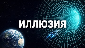 Почему Ваше «Я» — Это Иллюзия | Пугающая Правда о Природе Реальности