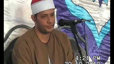 الشيخ محمد سمير بلال سورة النساء نواج طنطا 30-10-2018