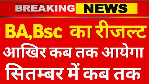 University result 2021| BA final year result 2021 |BA 3rd year result 2021 |Bsc 3rd year result 2021