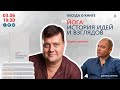 Беседа Андрея Сафронова и Дмитрия Данилова о йоге и новой книге