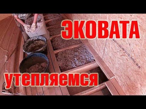 Эковата - утепление потолка своими руками